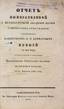 Report de l’Académie Impériale des sciences sur le discernement des prix Demidoff. St. Pétersbourg, 1835. Cachet «En...