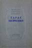 ZOCHTCHENKO, Mikhaïl.
A collection of 7 life-time editions, published 1927-1946.