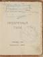 TSETLIN, Mikhail Osipovich (pseudonym AMARI, 1882 - 1945) [autograph]
Transparent shadows.