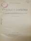 KONDAKOV NIKODIM PAVLOVICH (1844-1925) Essays and notes on the history of medieval art and culture.