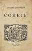 DOUKELSKI, Benedicte (), [Boris GROSSER] Sonnets. 1926.