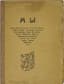 MY: [SBORNIK STIKHOTVORENIY] [WE: COLLECTION OF POEMS]
Konstantin Balmont, Vyacheslav Ivanov, Ryurik Ivnev, Alexander Kusikov, Lev Nikulin, Boris Pasternak, Semyon Rubanovich, Ivan Rukavishnikov, Sergey Tretyakov, Vel.[imir] Khlebnikov, Vadim Shershenevich.
Moscow: Knigoizdatelstvo pri Vserossiyskom soyuze poetov 'Chikhi-Pikhi', 1920.