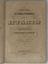 KOVALEVSKY P. (1823-1907)

Traveller’s sketches: ITALY, SWITZERLAND.