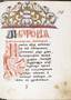 From the library of Vikula Morozov (1829-1894), The story of the fleeing priesthood: [manuscript].