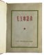 MAO TSE-TUNG (1893-1976), The ‘Little Red Book’
Mao Zhu Xi Yu Lu [Quotations from Chairman Mao]
[Beijing, General Political Department of the Chinese People’s Liberation Army, 1964]. Text in Chinese.
First edition.