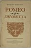 PASTERNAK BORIS (1890-1960)
Shakespeare, W. Hamlet, Prince of Denmark: A Tragedy; translated by Boris Pasternak. Moscow: Goslitizdat, 1941.