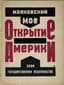 VLADIMIR MAYAKOVSKY (1893-1930)
Moye Otkrytie Ameriki [My Discovery of America]: [essays]. M.; L.: Gos. izd-vo, 1926.