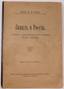 Tarle Evgeny Viktorovich (1874-1955) West and Russia: Articles and documents from the history of the XVIII-XX centuries