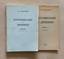 MELGUNOV S.P. (1879-1956) Memoirs and diaries