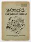 CIVIL WAR ARCHIVE. Berlin: Russian art, [1922-1923].