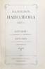Recueil de deux publications de la serie «L’annee 1812 dans les memoires des contemporains»: 1) Calendrier napoleonien d...
