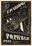 АЛЕКСАНДР МИХАЙЛОВИЧ РОДЧЕНКО (1891-1956)
Без названия