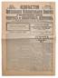 Journal, The news of the Central Executive Committee and the Petrograd Soviet of Working Soldiers' Deputies, No. 214, Th...