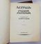 THE ARCHIVE OF THE RUSSIAN REVOLUTION,
published by I.V. Gessen: [in 22 vols.] Berlin: [Slovo], 1921-1937.