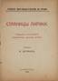 PAGES OF LYRICS:
Selected poems by contemporary Russian poets / Collected by A. Derman.