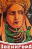 [Original designs for  Soviet movie  posters]
L. MARKOV
Zvenigora, 1927
