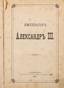 [Collection of memoirs, poems, articles] Emperor Alexander III, 1894