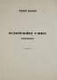 ARSENIEV, NIKOLAI SERGEEVICH (1888-1977)
The boundless glow: Poems.[Long Island (NY), 196 -? ]