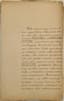 WEYMARN FEDOR PETROVICH (1831-1913)
Autograph manuscript drafts of a work dedicated to the biography of Field Marshal M.B. Barclay de Tolly. 1890-1900s.