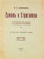AKOULININE, Ivan.
Ermak et the Stroganovs. Etude historique. Paris, 1933.