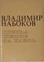 NABOKOV VLADIMIR (1899-1977), 3 BOOKS