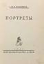 ALDANOV, Marc (1886-1957), [autographe] Portraits. 1931.