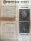 SOVIET ARMY. Special issue. For the 35th anniversary of October.
The daily newspaper of the group of Soviet occupation troops in Germany, November 7, 1952