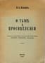 ILYIN IVAN (1883-1954) 
O t’me i prosvetlenii: Kniga khudozhestvennoi kritiki. Bunin – Remizov – Shmelev. [On Darkness and Enlightenment: A Book of Art Criticism.] 
Munich: [Printed by the Monastery of St. Job of Pochaev], 1959. 
First edition.
