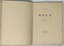 GUMILEV NIKOLAI (1886-1921) AUTOGRAPH
Mik: Afrikanskata poema: Stikhi [African Poems: Poems]. 1918