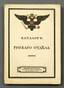 INTERNATIONAL EXHIBITION OF PRINTING BUSINESS AND GRAPHICS Catalogue of the Russian Section. SPb.: Sirius, 1914. - 265, [4] p.: Il., 1 p. Il.; 24, 5x17 cm. Edition of 3000 copies