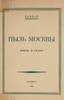 MUNSHTEIN, Leonid Grigoryevich (1867-1947)
The dust of Moscow : Lyrics and satire / Lolo (pseudo). Paris 1931