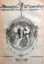 VERESTCHAGUINE, Vassili (1859–1931)
L’Ex-libris russe.