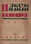 VOLOSHIN, Maximilian (1877-1932), Stikhi o terrore [Poems on the Terror.] 1923.