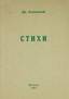 KLENOVSKY, Dmitry Iosifovich (1892-1976)
Poems: A collection from the six books and new poems , 1965-1966.