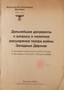 Further documents on the policy of expanding the theater of war of the Western powers: Meetings of the General Staff of England and France with Belgium and the Netherlands.
Berlin: Ministry of Foreign Affairs of the Reich, 1940 - 104 pp. ; 30 cm.