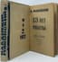 VLADIMIR MAYAKOVSKY (1893-1930)
13 let raboty: v 2 t. [13 Years of Work: In 2 Volumes]. Moscow: MAF; Vkhutemas, 1922.