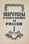 PAVLOV V. E. (1895-1989)
Markovtsy in battles and campaigns for Russia in the liberation war of 1917-1920