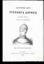 Zabelin Ivan Egorovich (1820-1908), Home life of the Russian people in the XVI and XVII centuries. in 2 volumes.