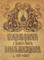 Inscribed by Archbishop Wladimir to Grand0Duchesse Xenia Alexandrovna.