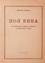 Ensemble of 5 books from Redkine-Emmanuel library. 1950-1974