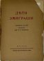 THREE PUBLICATIONS OF THE RUSSIAN EMIGRATION