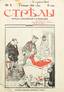 LES FLECHES. Magazine sarcastique, sans peur et sans pitie. Livraisons 1-9. La liv.