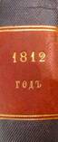 Recueil de deux publications de la serie «L’annee 1812 dans les memoires des contemporains»: 1) Calendrier napoleonien d...
