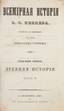 Krasnov, Pyotr.
At the Chinese border. Paris, éd. De la Federation des Invalides Russes, 1939. Inscribed by the author.