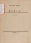 GINGER, Alexander Samsonovich (1897-1967) [autograph]
The message: Fourth book of poetry, [1939-1955].