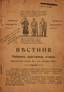 Herald of the worker, peasant, Cossack. - No. 1.
Harbin October 1928 - 31 c. ; 17 cm.