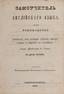GLASCO, Edward.
The Self-Learning English Manual. Saint-Petersburg, 1848.— 8°.