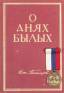 PANTIUKHOFF, Oleg (1882-1980)