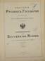 [ALEXANDER III] - GOPPE, GERMAN (PUBLISHER).
Venchanie Russkikh Gosudarey na tsarstvo. Couronnement des Souverains Russes. Publication: Eduard Goppe for German Goppe...