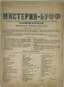 MAYAKOVSKY VLADIMIR (1893-1930)
Misteriya-Buff [Mystery-Bouffe]: A Heroic, Epic, and Satiric Representation of Our Era. Second Edition. [Play]. - 3rd ed. // Vestnik teatra. No. 91-92. Moscow: Teatralny otdel Glavpolitprosveta, 1921.